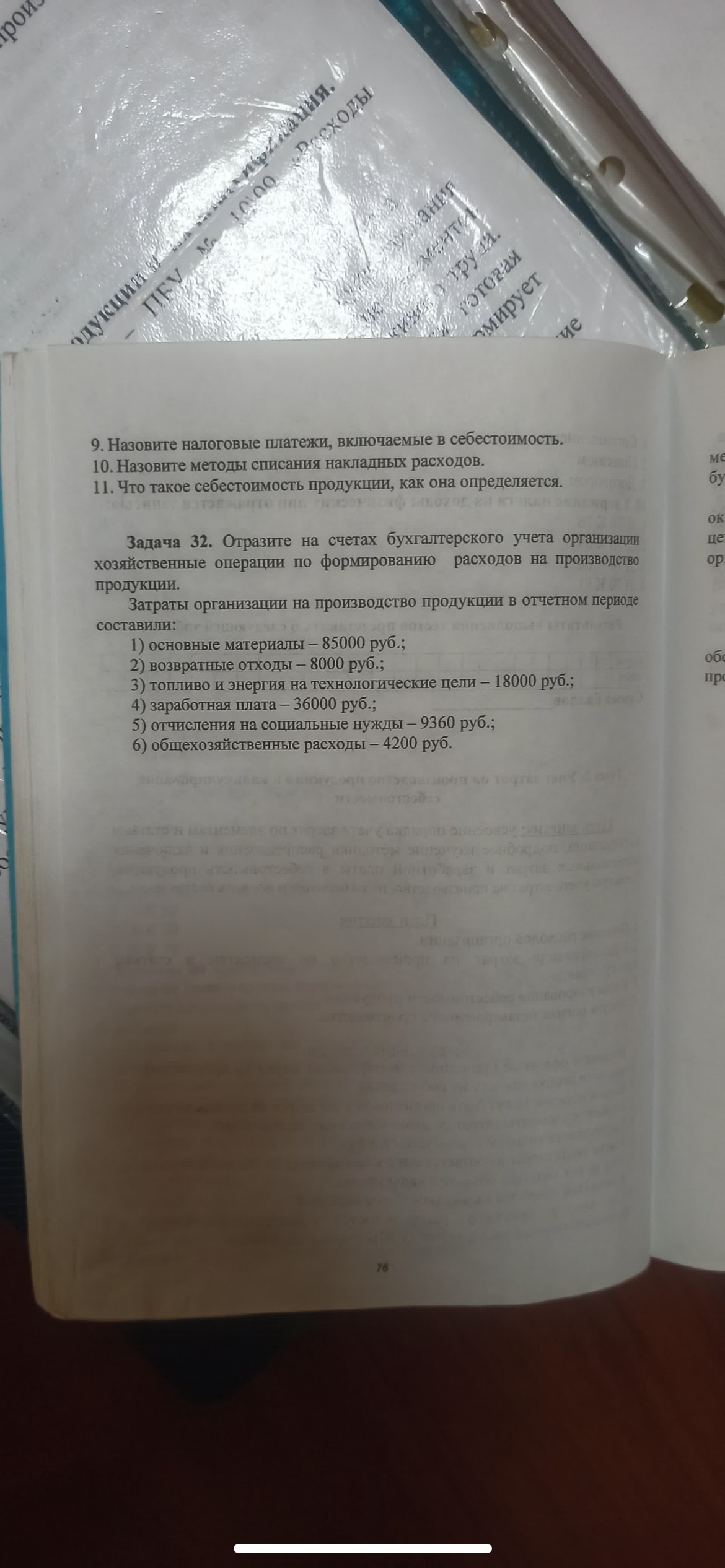Помогите пожалуйста решить задачу по бух учету